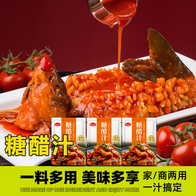 糖醋汁糖醋排骨糖醋鱼酱料糖醋里脊调味料家用美味鲜美酱汁