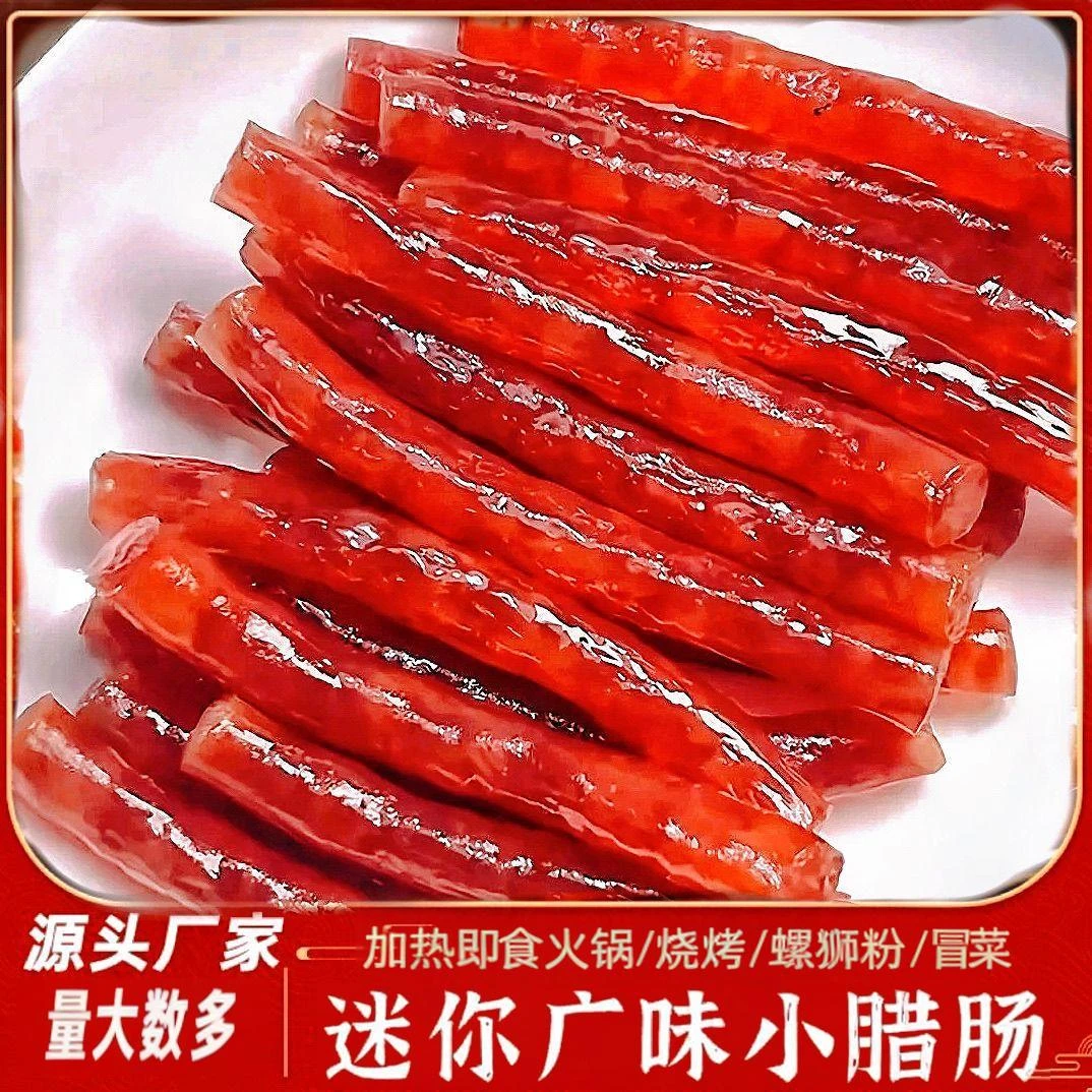 小甜肠广式腊肠中式风味小香肠空气炸锅半成品可煮可煎