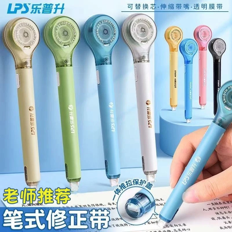 乐普升笔式修正带学生专用可换替芯黑科技涂改大容量静音修正带