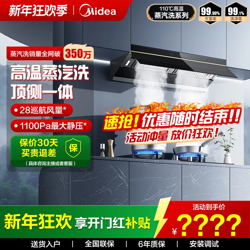 【重磅套装】美的AK7Pro+QD529烟灶套餐高温蒸汽洗顶侧一体抽油烟机