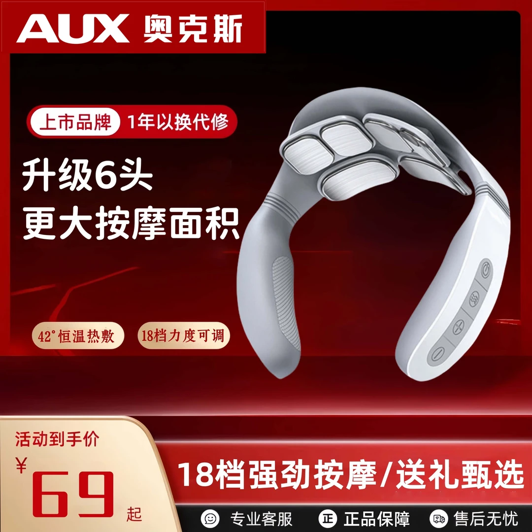 AUX/奥克斯颈椎按摩器肩颈脖颈按摩器护颈仪自动颈椎病肩颈按摩仪
