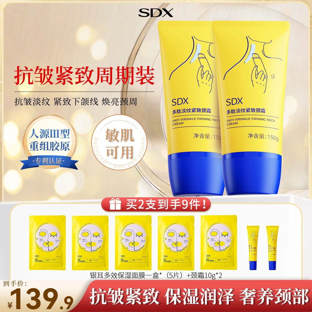 SDX滚珠小金管提拉紧致淡纹美颈霜保湿抗皱滋润颈纹霜颈部护理