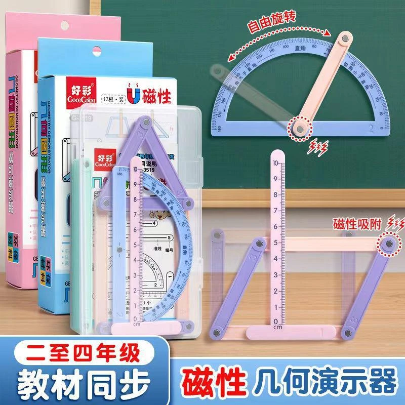 【磁性19件套】小学二至四年级几何图形磁性平行四边形多边形活动角