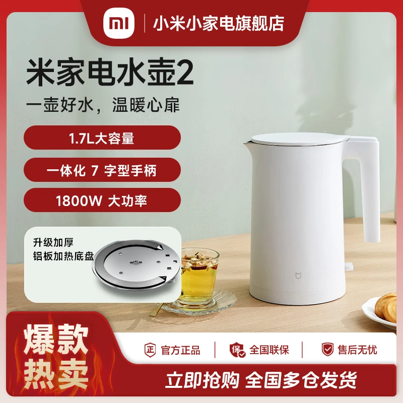 小米米家电水壶2 烧水壶开水断电防干烧家用大容量不锈钢