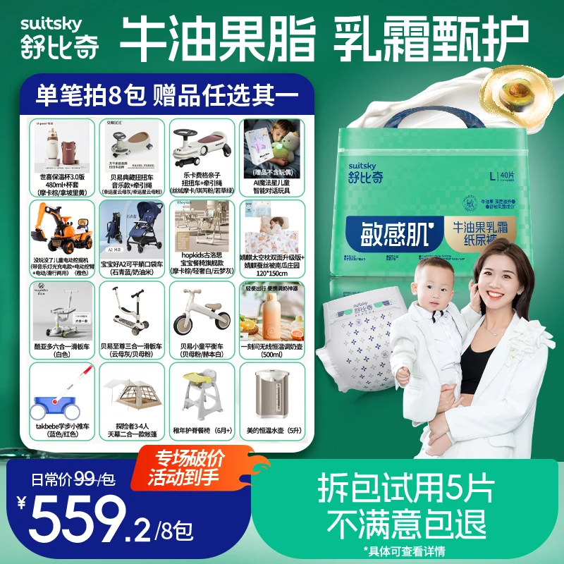 【小壳妈咪专属8包带赠寄存】舒比奇牛油果乳霜纸尿裤拉拉裤