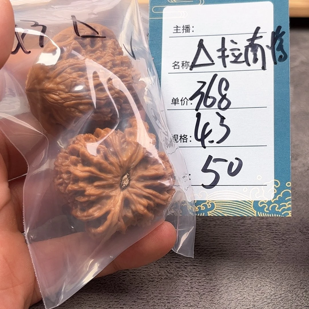 把件文玩核桃五十