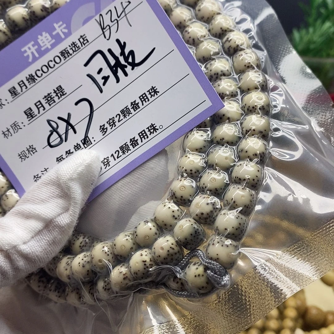 星月菩提手串B34--------