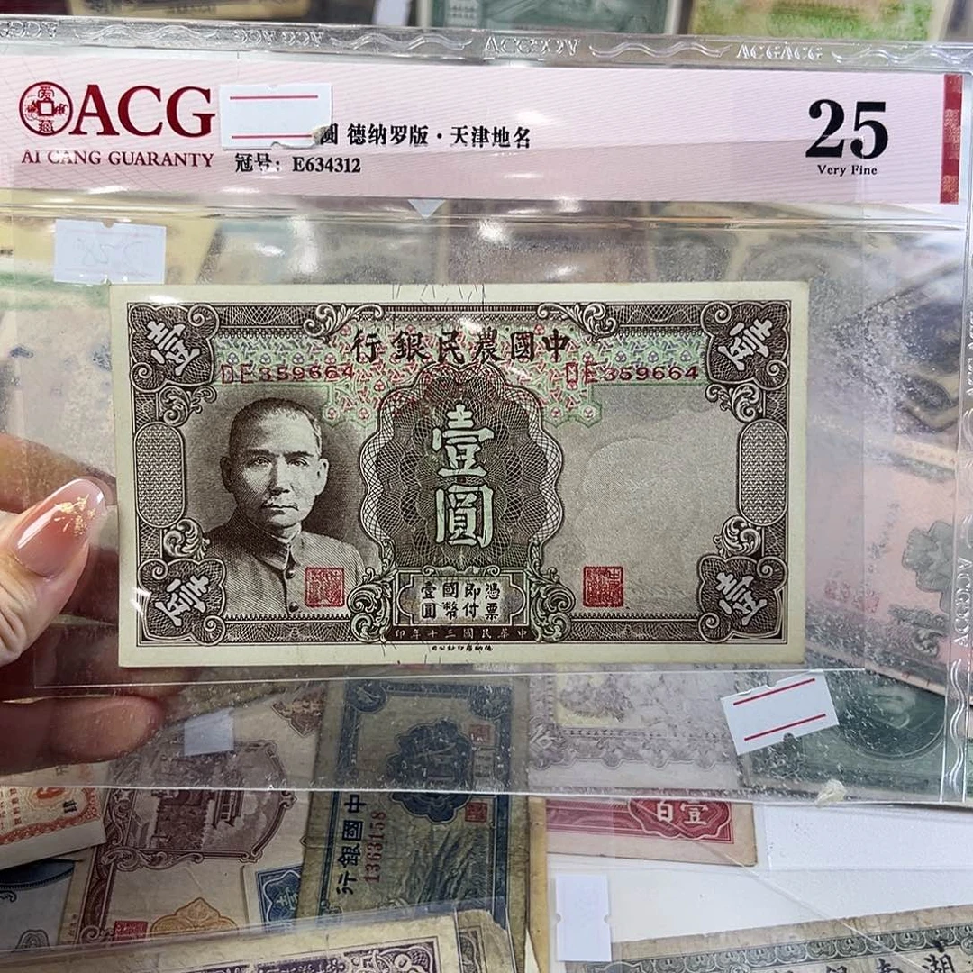 退市老纸币品相如图