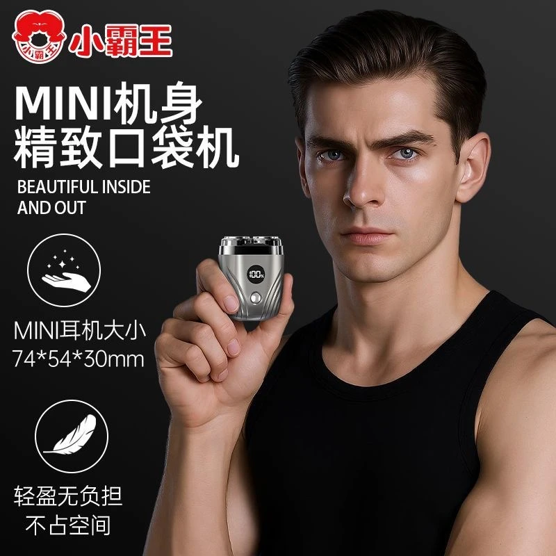 小霸王电动剃须刮胡刀便携式全机身水洗飞利科浦送男友爸爸礼物