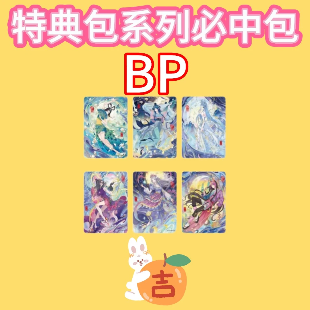 【拆盒】特典包系列  BP 必中包叶罗丽收藏卡盲盒玩具