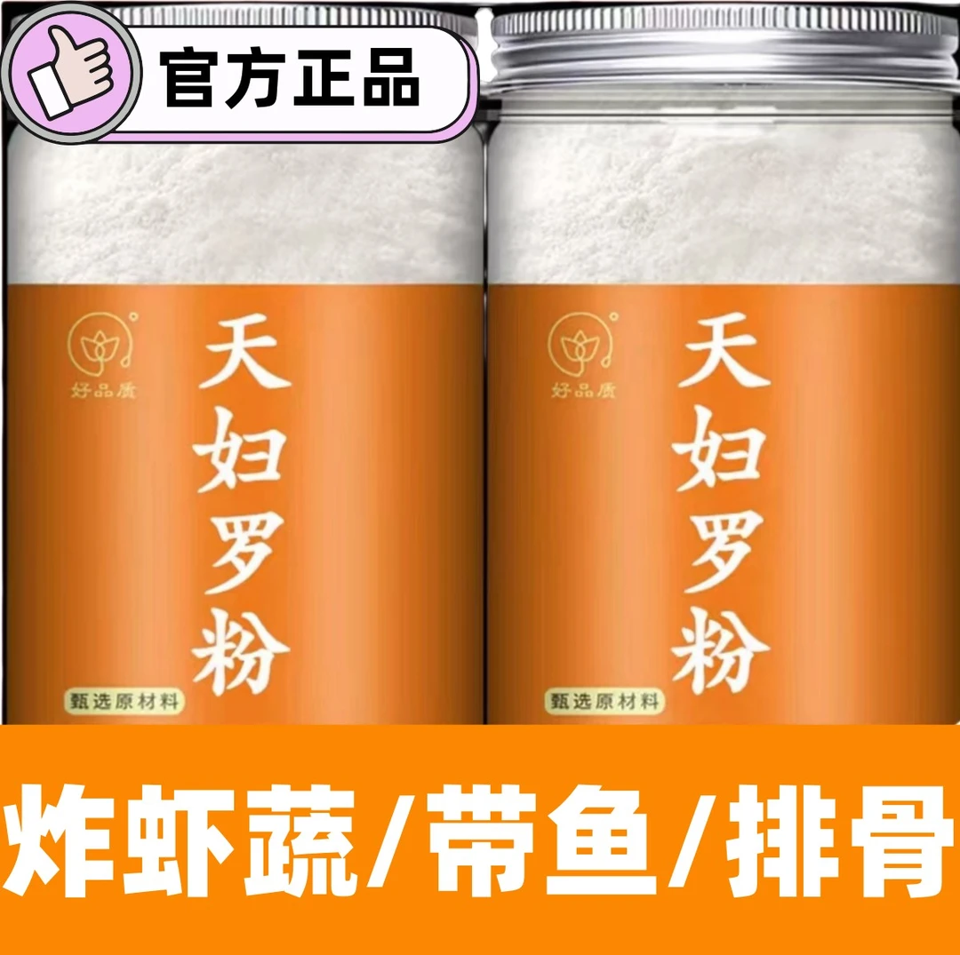 炸货专用粉正宗天妇罗脆炸粉炸酥肉蔬菜大虾排骨带鱼酥脆预拌粉