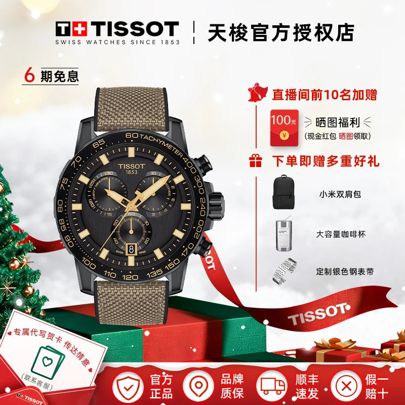 【龚俊同款】Tissot天梭瑞士手表速敢系列石英男表官方正品腕表