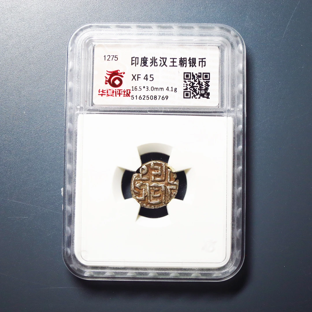 华夏评级 XF45 印度兆汉王朝银币 8769