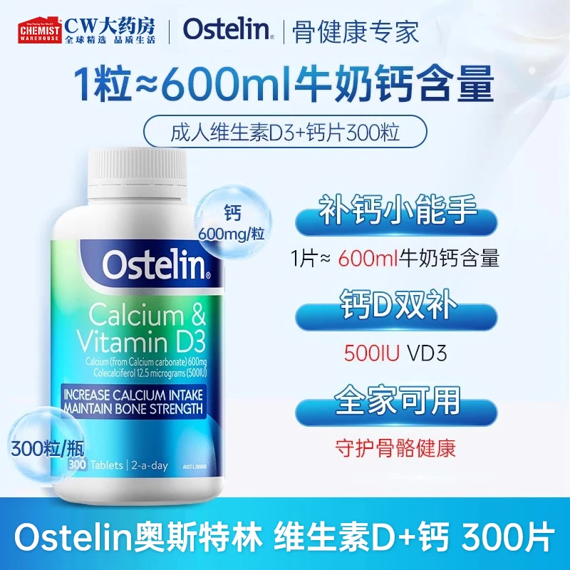 Ostelin奥斯特林维生素D+钙300片/瓶 钙片补钙中老年正品旗舰澳洲