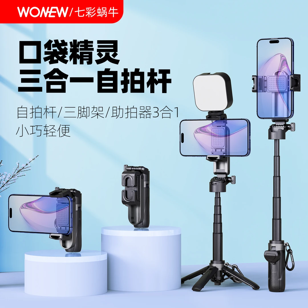 WONEW迷你自拍杆三脚架蓝牙助拍器三合一旅游轻便携小巧vlog神器