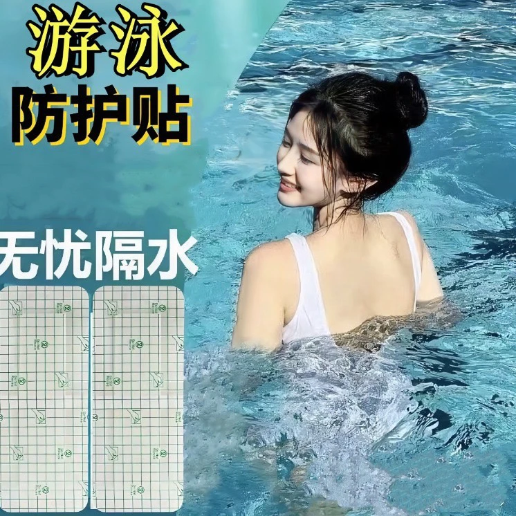 一次性防护游泳贴保护泳池女性游泳防水透气柔軟保护贴防水贴私密