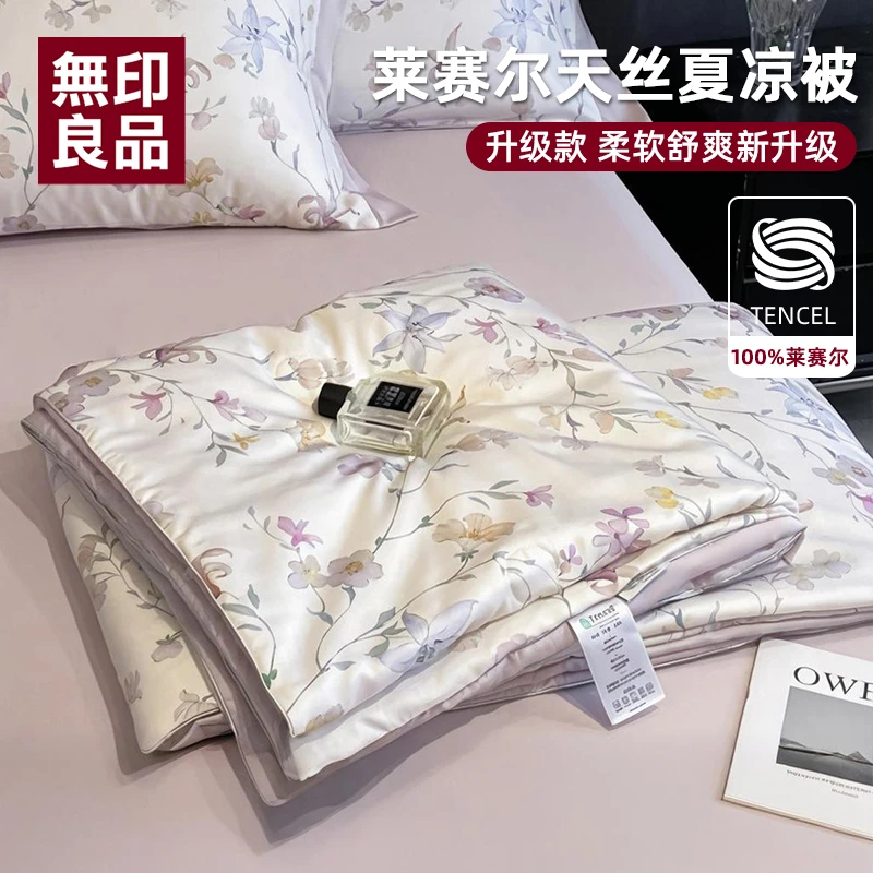 無印良品40s夏季莱赛尔天丝夏凉被可水洗空调被冰丝薄四件套被子
