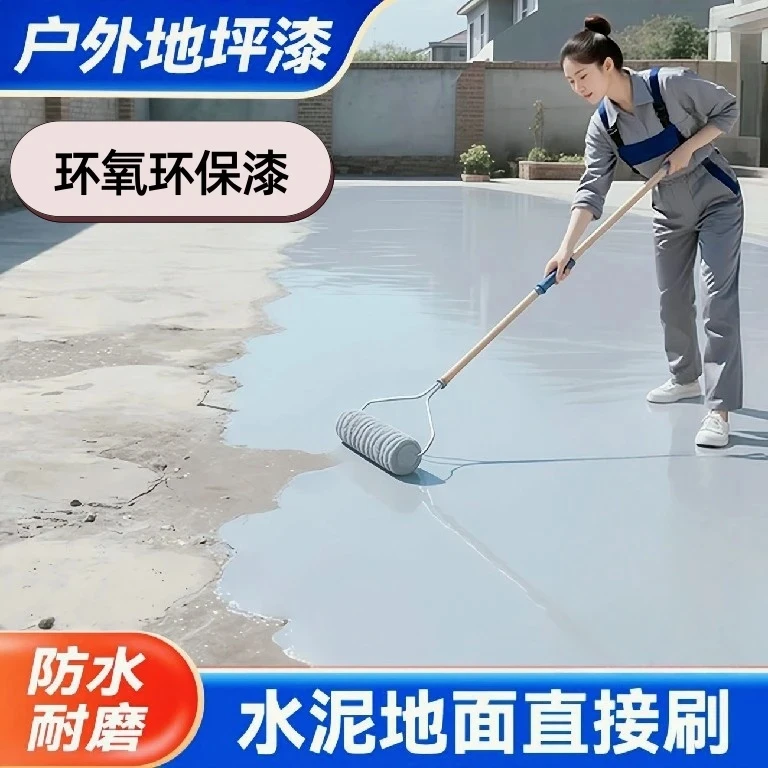 三合一环氧哑光树脂地坪漆墙面室内室外水泥地坪漆工厂漆耐磨净味