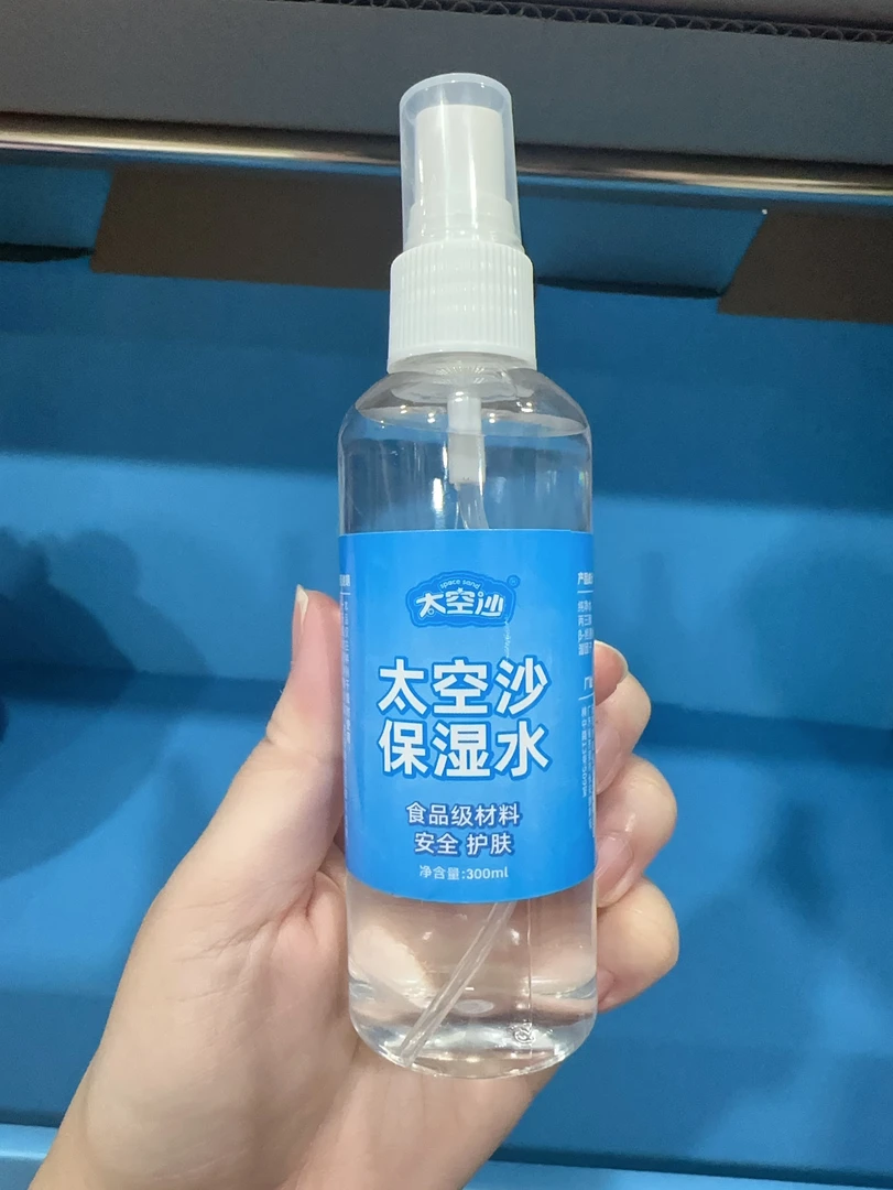 太空沙保湿水（仅在极度干燥时使用！每1KG太空沙喷三下）