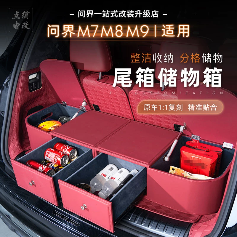 适用问界M7M8M9后备箱收纳箱密码箱多格储物分区收纳大容量多功能
