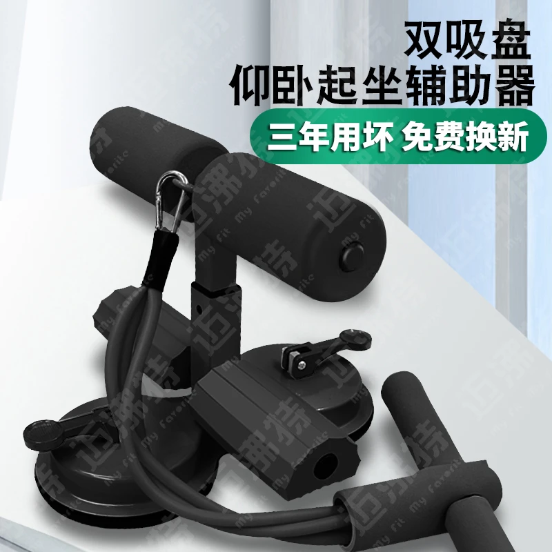 迈沸特仰卧起坐辅助器家用吸盘式腹肌训练器锻炼身体健身懒人塑型
