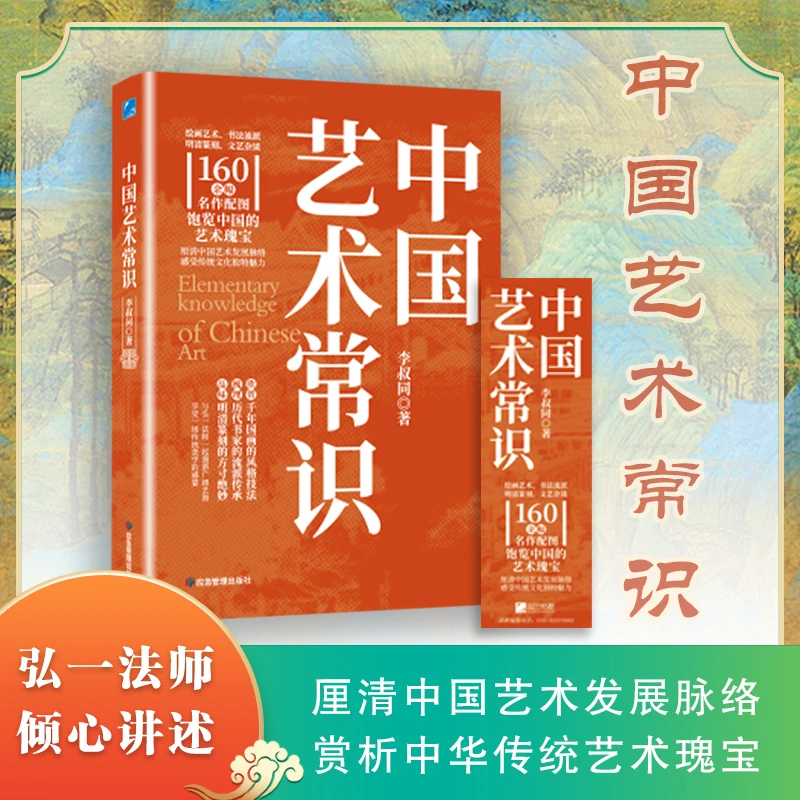 常识中国系列-中国艺术常识享受一场中国传统美学的书籍盛宴美国