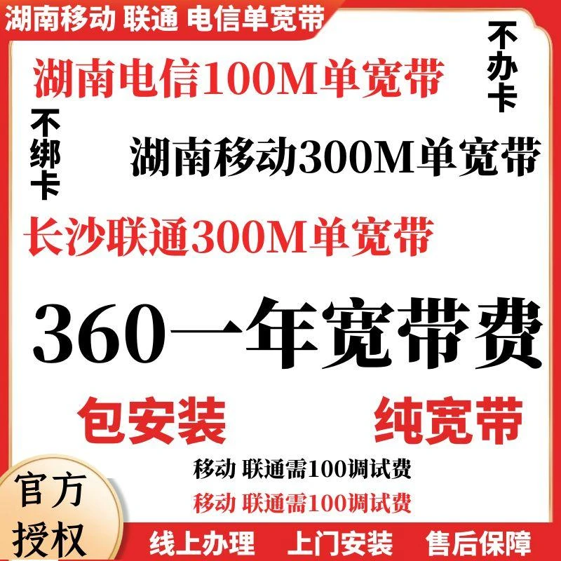 湖南宽带安装衡阳宽带办理郴州宽带电信宽带联通宽带移动宽带WiFi