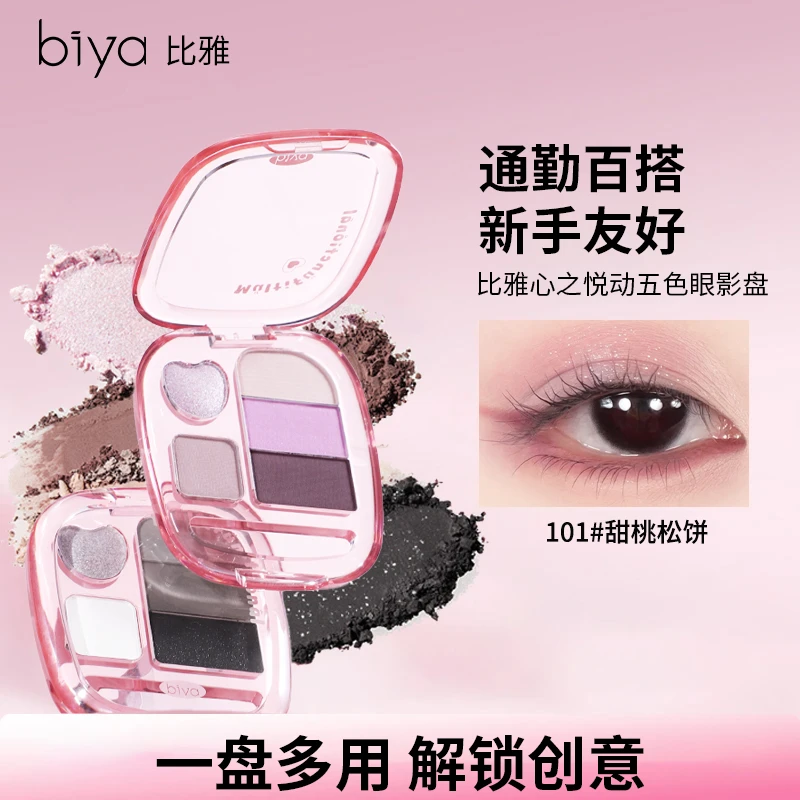 Biya比雅心之悦动五色眼影盘爆闪珠光柔雾哑光百搭早八组合