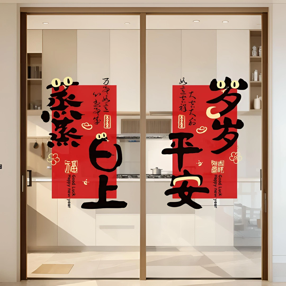 2025新年装饰静电贴橱窗玻璃门贴纸年画春节过年氛围场景贴画喜庆