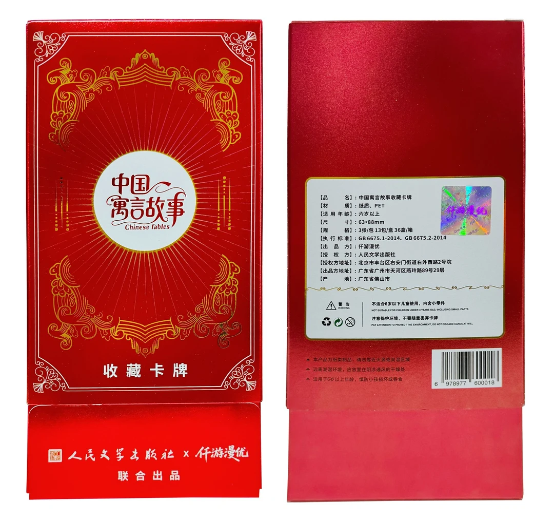 【宠粉浮浮】仟游漫优-中国寓言故事收藏卡牌