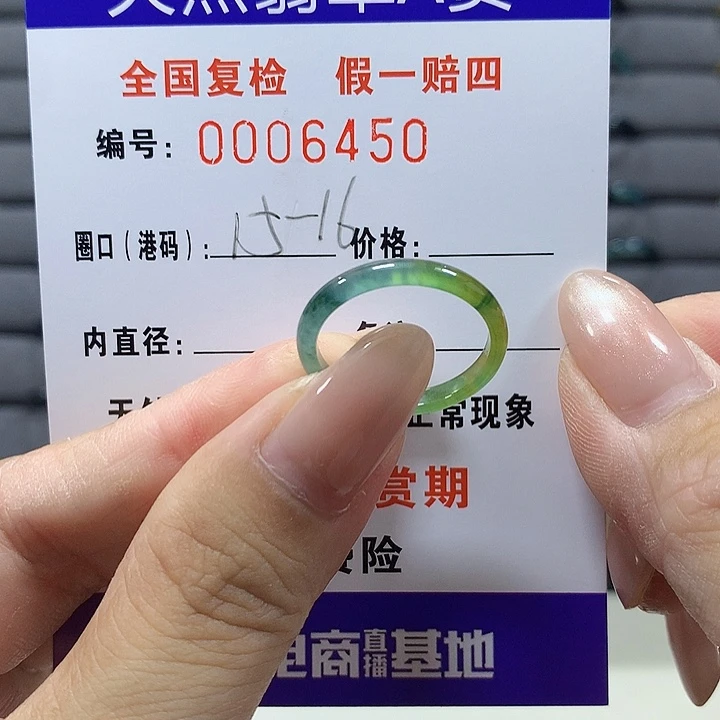 翡翠未镶嵌戒圈6450