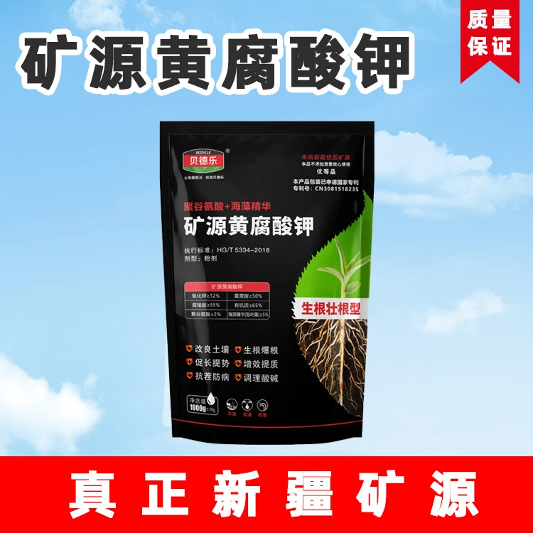 【4月直播福利】矿源黄腐酸钾-海藻+聚谷氨酸冲施1000g水溶
