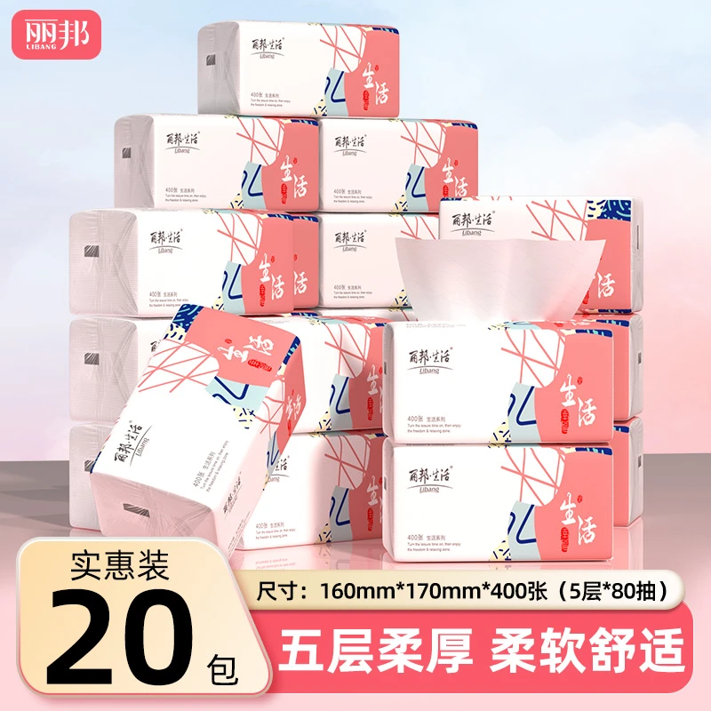 【400张 大包】丽邦400张*20包抽纸5层家用实惠装整箱纸巾卫生纸