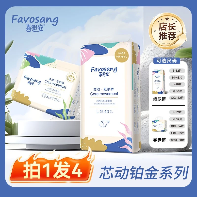 【拍1发4】喜舒安铂金装芯动婴儿宝宝透气纸尿裤拉拉裤干爽尿不湿