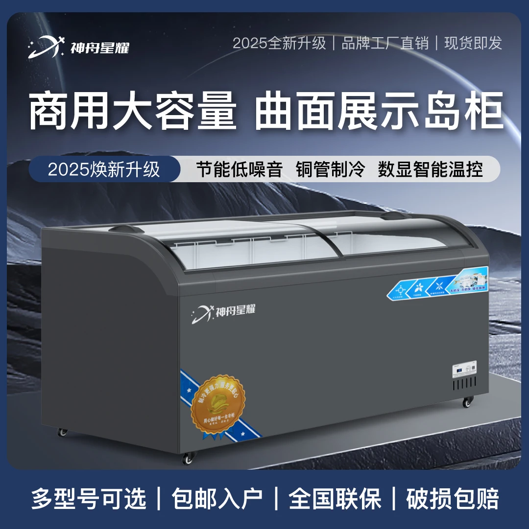 【偏远地区曲面柜】商用大容量冷柜冷藏展示柜冷冻岛柜卧式玻璃柜