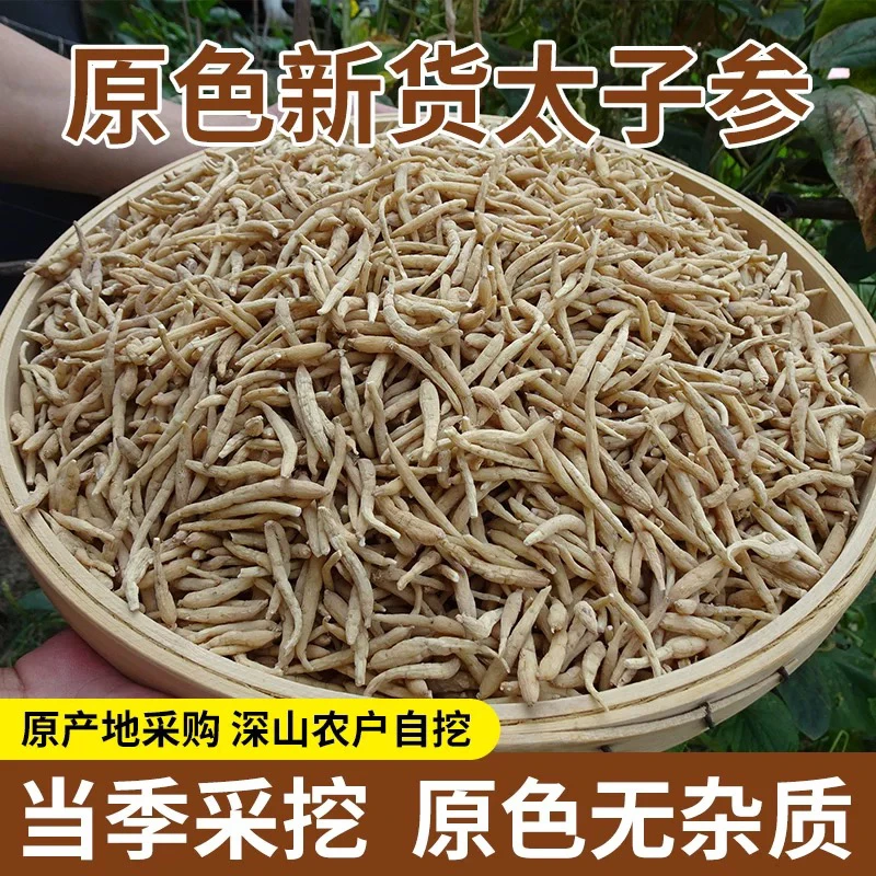 【太子参】太子参野生干货 儿童小孩煲汤