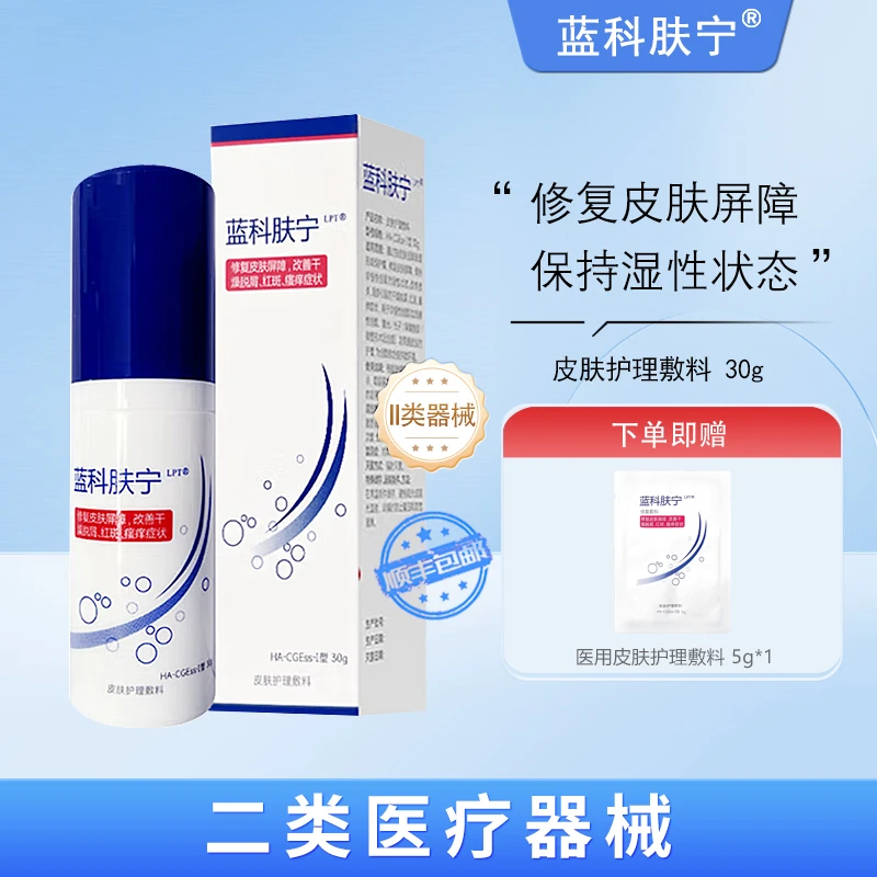 蓝科肤宁 皮肤护理敷料 修复皮肤屏障改善皮炎引起的干燥红斑瘙痒 30g