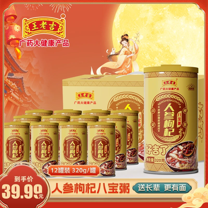 【营养早餐】王老吉人参枸杞八宝粥320g*12罐粗粮营养速食粥早餐
