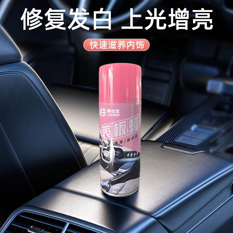 【新款】水蜜桃香型表板蜡汽车内饰护理翻新座椅去污强力去污洗车液