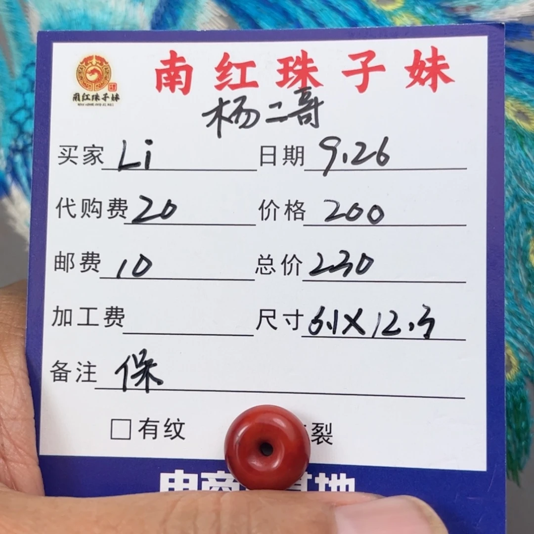 L***”南红玛瑙未镶嵌平安扣