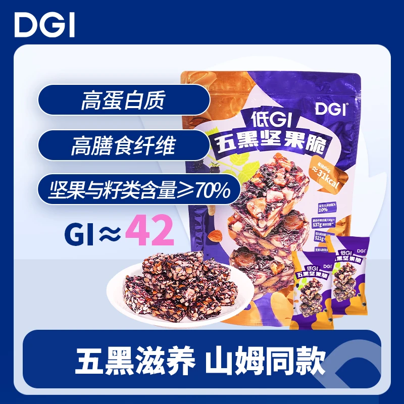 DGI 山姆同款低gi五黑坚果脆营养高蛋白孕妇解馋饱腹零食每日坚果