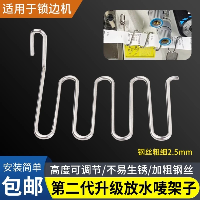 第二代新升级款锁边机放洗水唛架子拷边机通用架子缝纫机配件工具