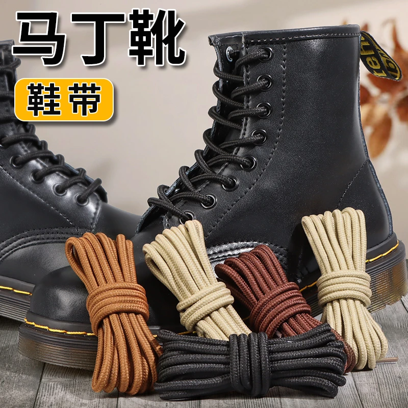 马丁靴鞋带绳圆形工装靴大黄靴加粗鞋带绳男款女款鞋带黑色白棕色
