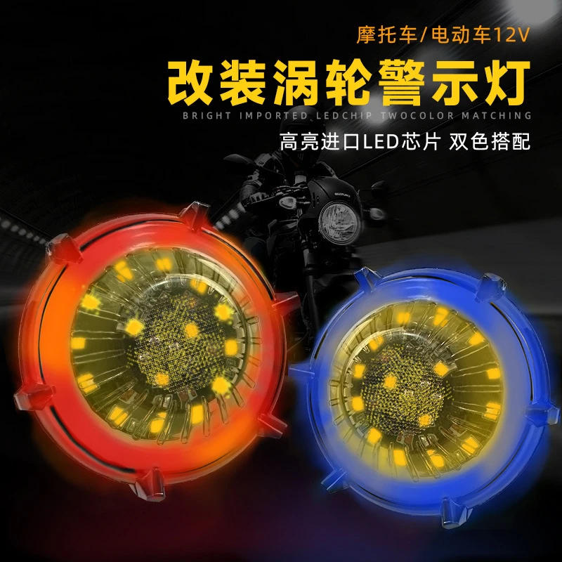 新款 电动车改装适用12V LED辅助灯日行灯高颜值警示灯转弯灯