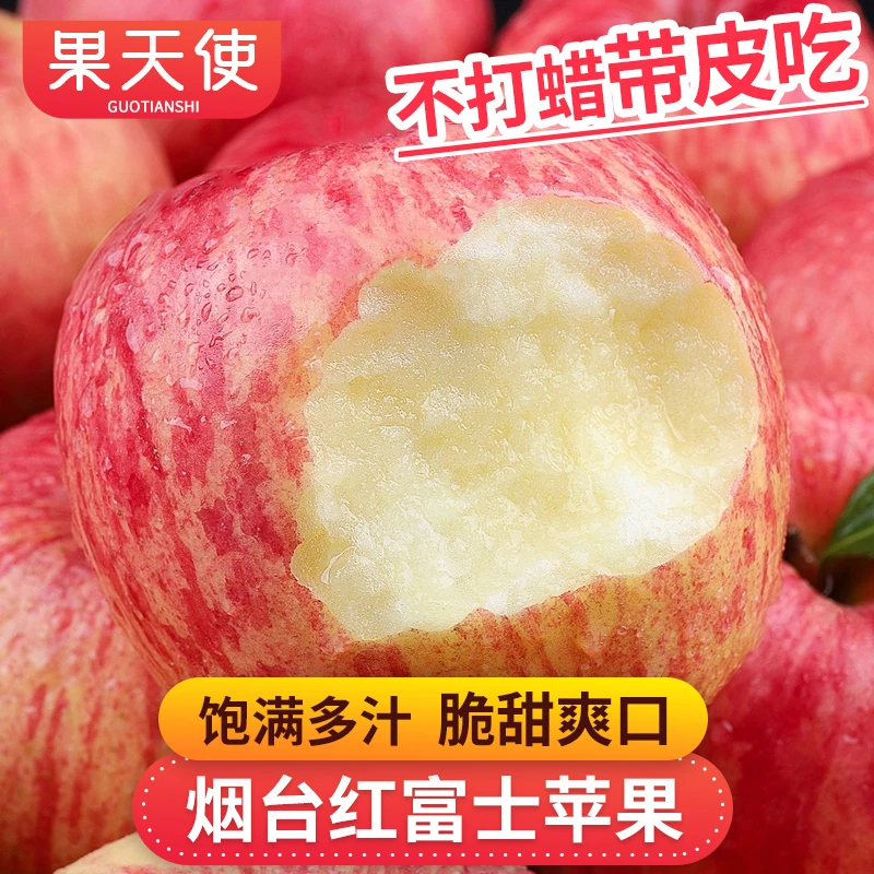 【果天使】烟台红富士苹果4.5斤脆甜爽口饱满多汁新鲜水果好吃