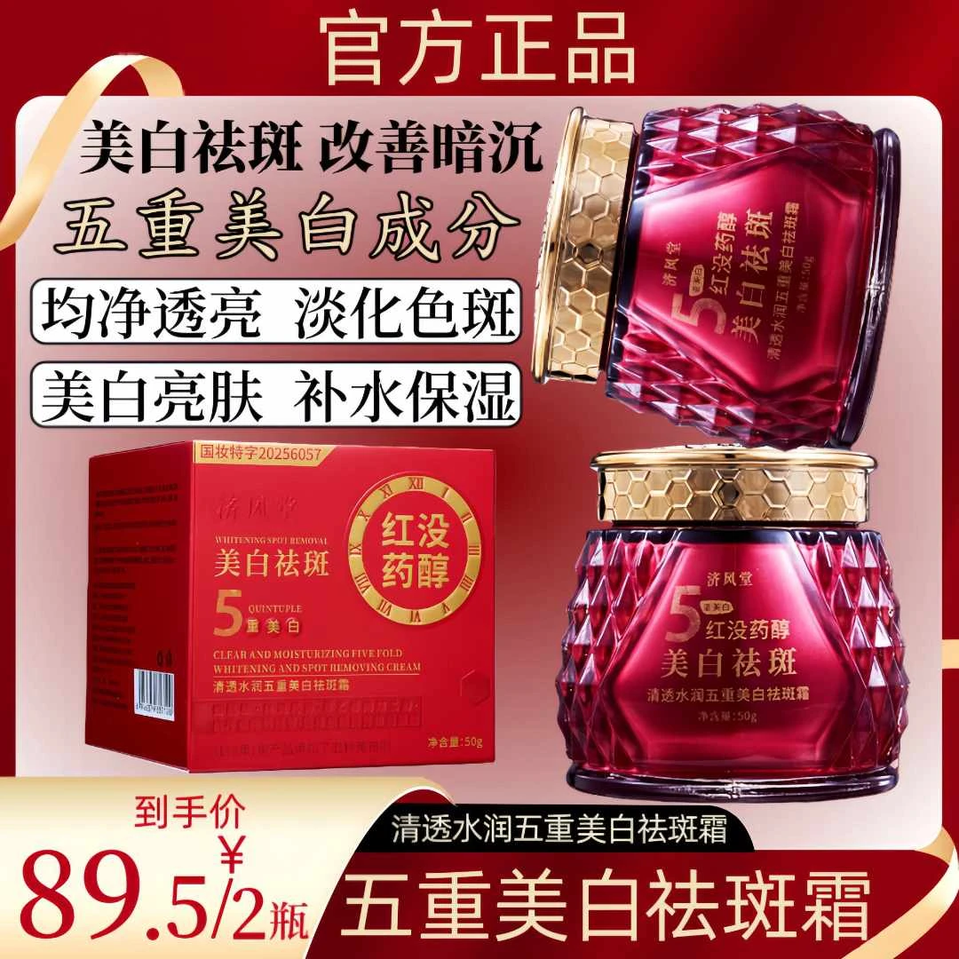 【发2瓶】 新升级 清透水润五重美白淡斑霜 提亮肤色去黄 淡化斑点