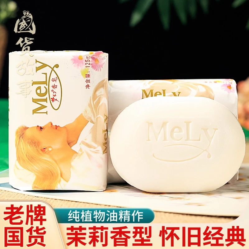【国货故事】经典梦幻香皂茉莉香家用洗浴洗手皂肥皂持久留香正品