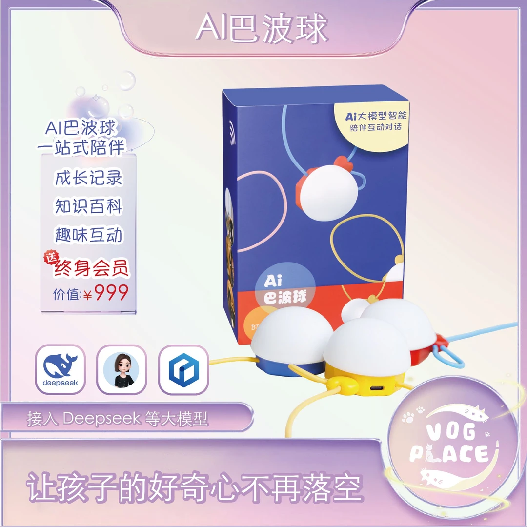巴波球泡泡AI智能泡泡球Deepseek豆包互动启蒙AI智能对话玩具AI