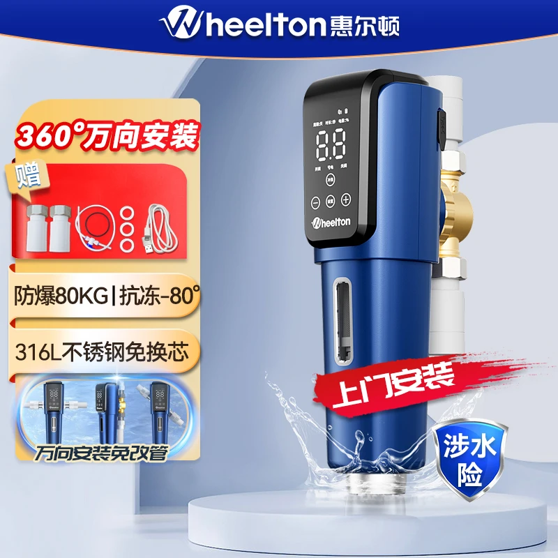 惠尔顿前置过滤器万向安装家用智能自动反冲洗大流量净水器