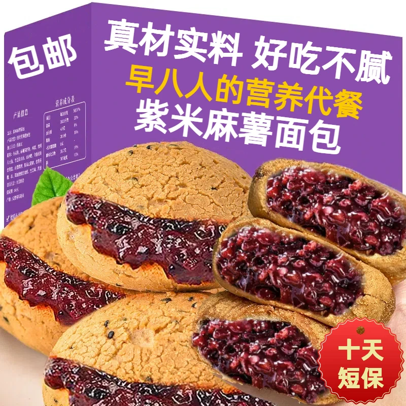 【现做现发】紫米麻薯面包夹心早代餐零食营养软糯麻薯面包好吃新鲜